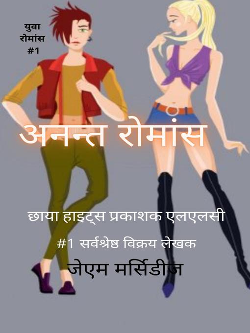 Title details for अनन्त रोमांस by JM Mercedes - Available